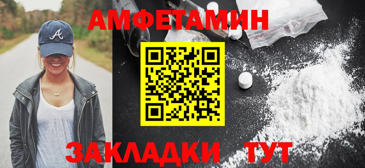 Amphetamine Розовый Котовск