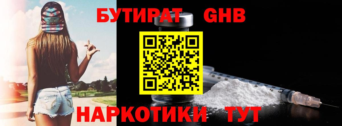 БУТИРАТ 1.4BDO Котовск
