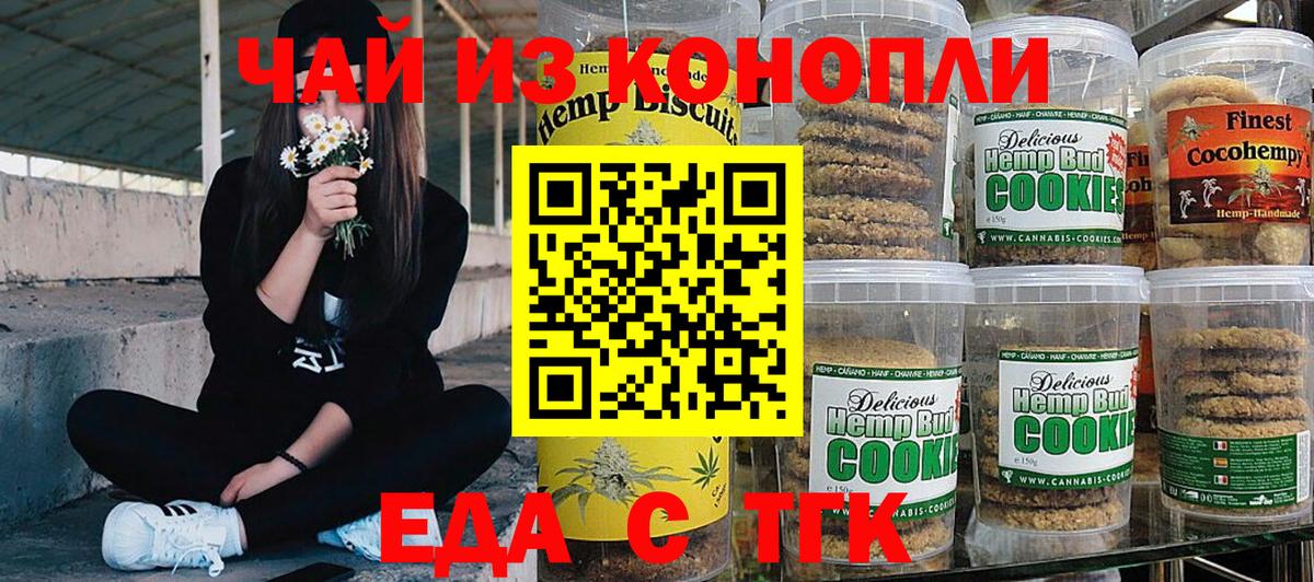 Котовск  Печенье с ТГК конопля  Вход с VPN 