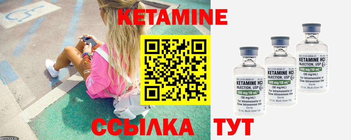 Кетамин ketamine Котовск