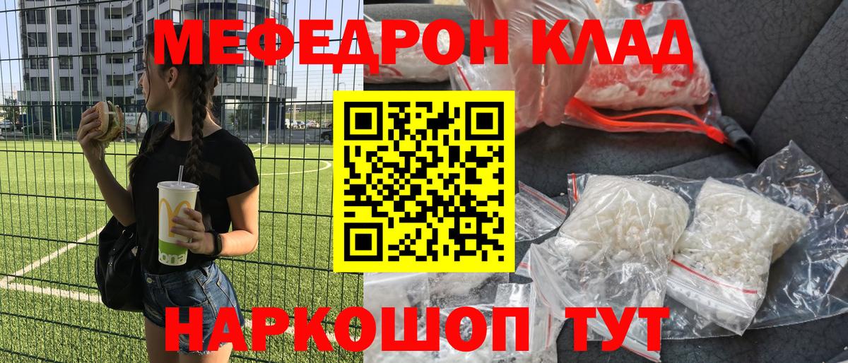 Меф  Вход с VPN  Меф  МЯУ-МЯУ 4 MMC  Меф VHQ  Котовск 