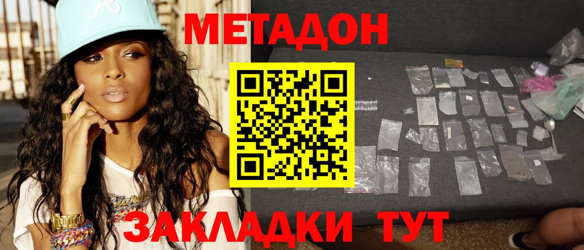 Метадон methadone Котовск