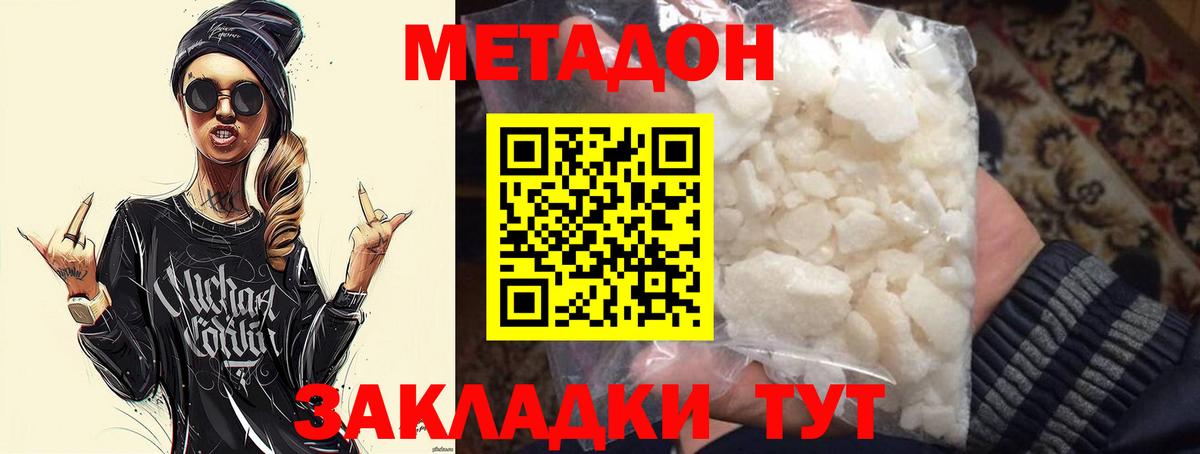 МЕТАДОН VHQ  Вход с VPN  МЕТАДОН methadone  Котовск 